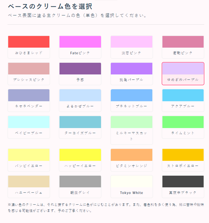 最上層奶油塗色