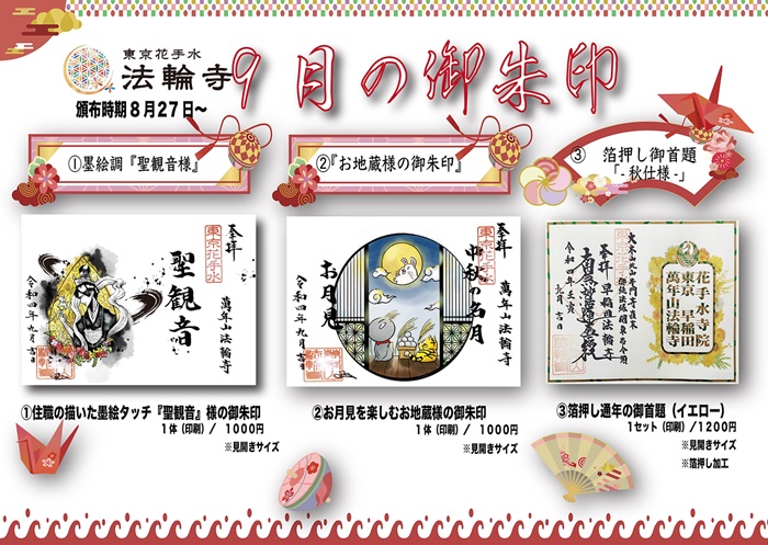 日本關東地區神社紙雕御朱印5選！江之島美景、櫻花女神成絕美御朱印創作