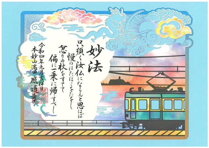 日本關東地區神社紙雕御朱印5選！江之島美景、櫻花女神成絕美御朱印創作