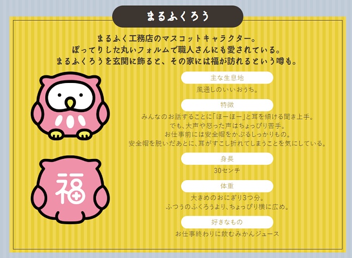 まるふくろう介紹