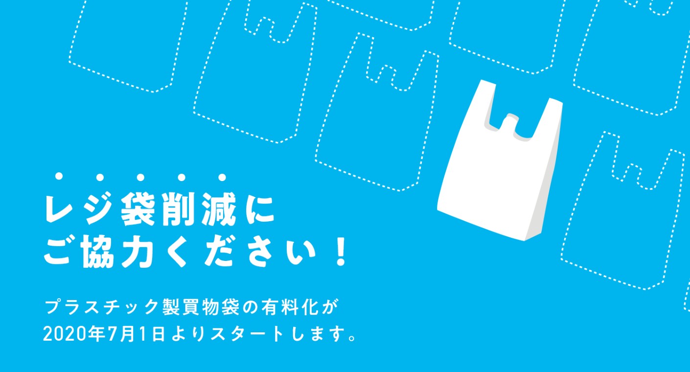 日本_塑膠袋_減量政策_付費