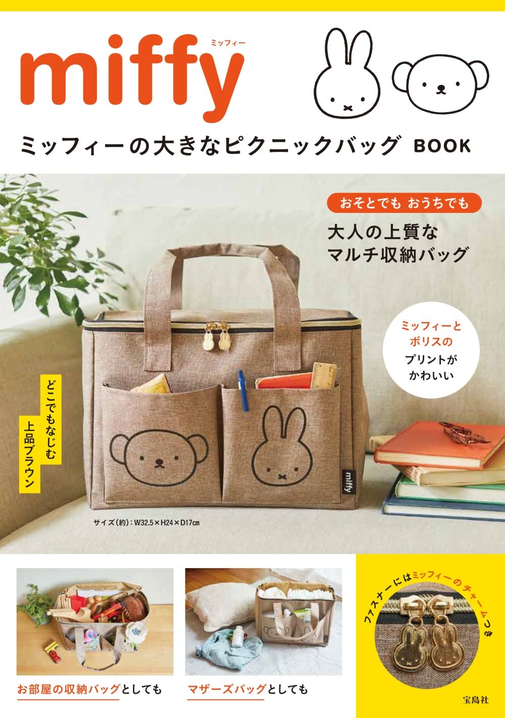 miffy米飛兔商品特刊
