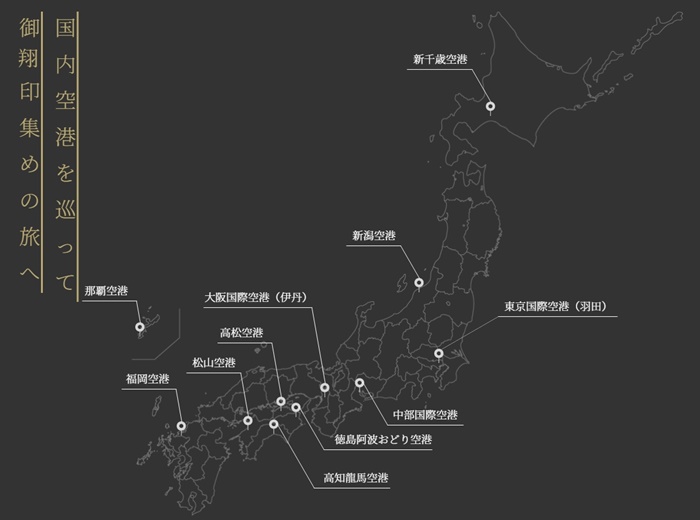 Jal 御翔印 松山空港