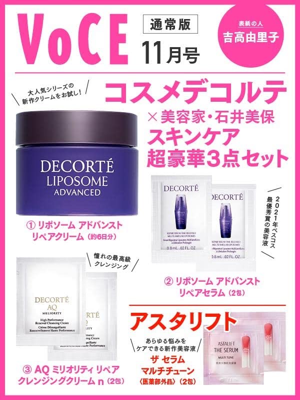 VOCE贈品