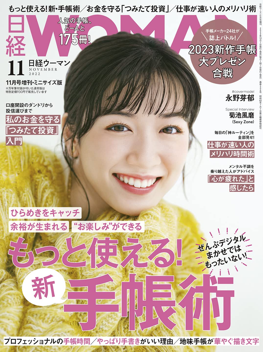 40％OFFの激安セール 日経WOMAN 2023年3月号