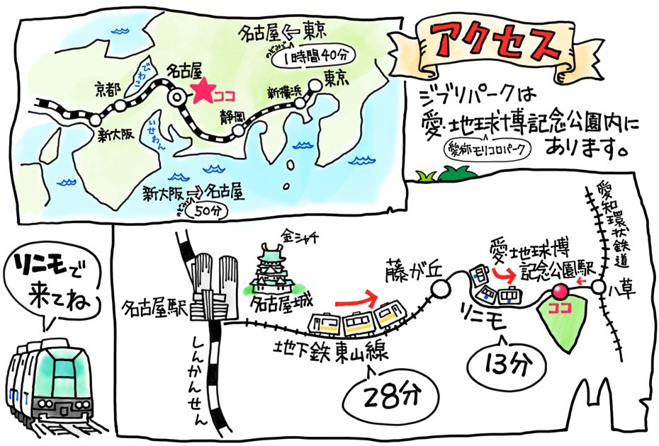 吉卜力樂園_ghibli park_交通資訊