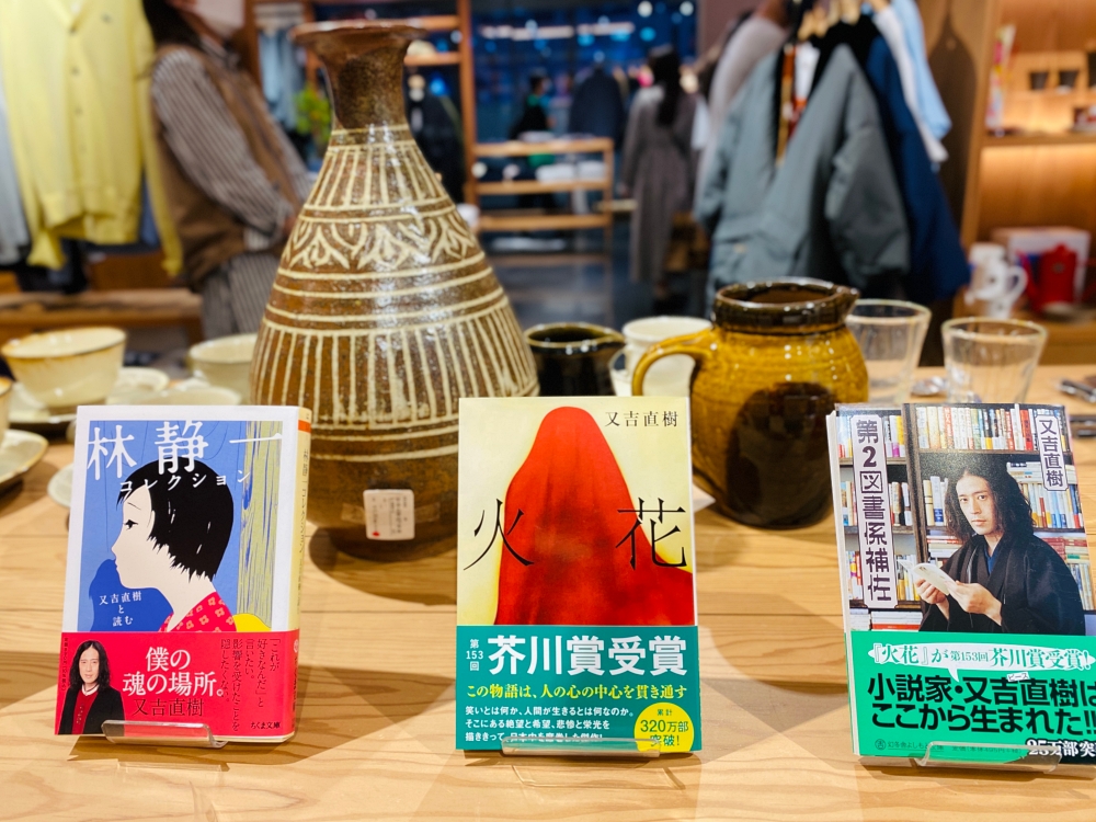 ∞色眼鏡 ~又吉直樹の偏愛~