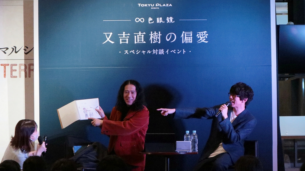 又吉直樹x片岡健太