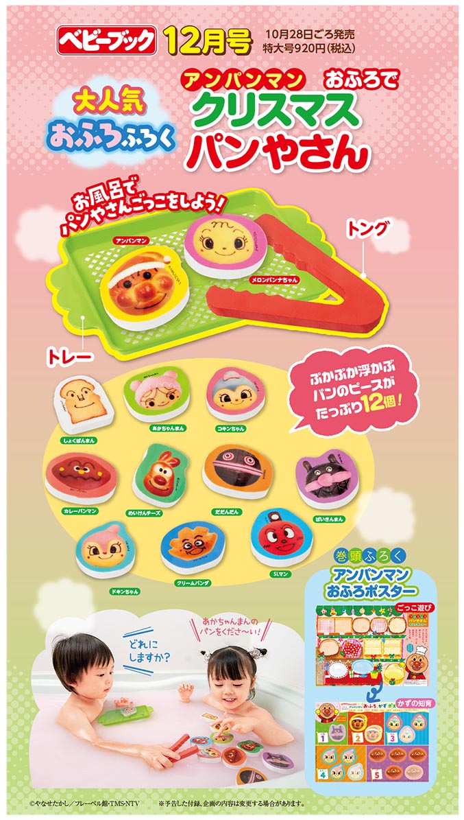 麵包超人聖誕節遊戲