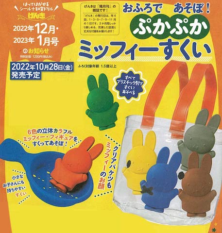 米飛兔撈金魚遊戲