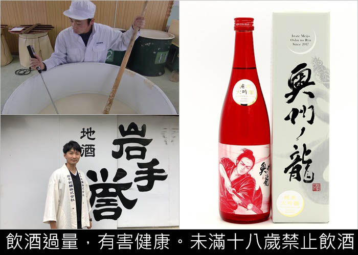 純米大吟釀 奧州之龍