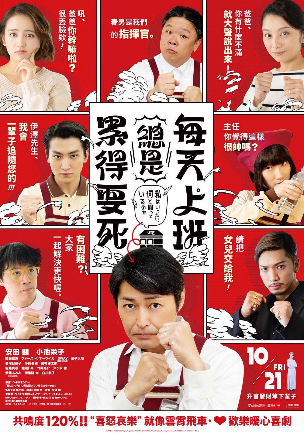 每天上班總是累得要死