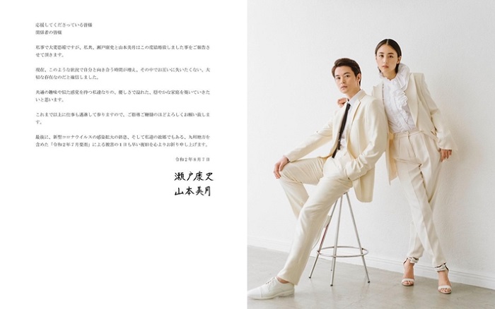 山本美月&瀨戶康史
