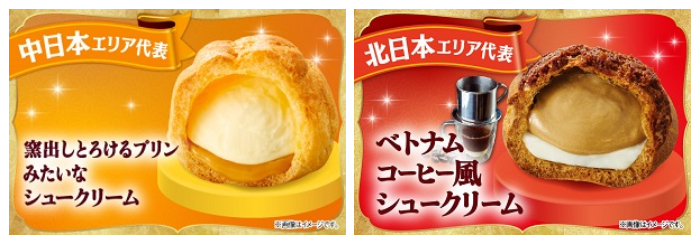familymart_全家_【北日本】ベトナムコーヒー風シュークリーム_【中日本】窯出しとろけるプリンみたいなシュークリーム.