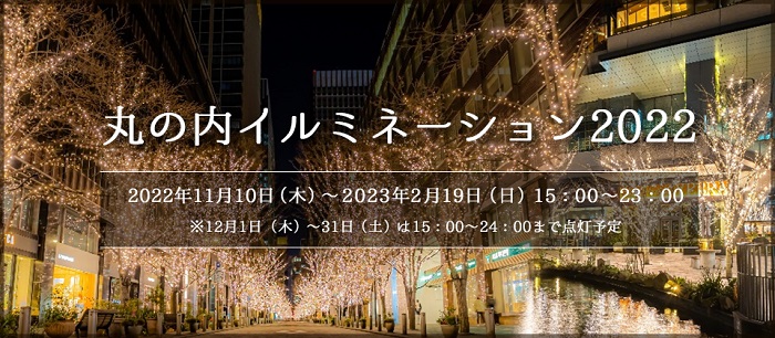 東京聖誕燈飾地圖-丸之內Illumination