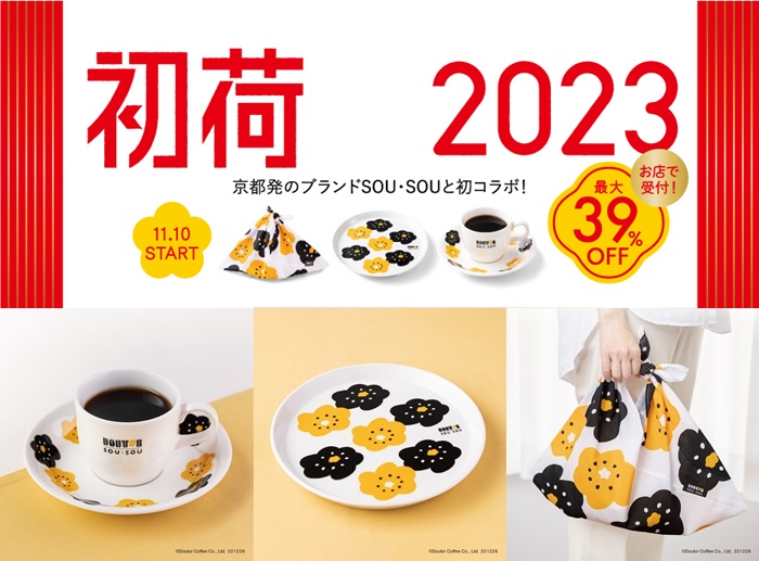 DOUTORxSOU.SOU咖啡福袋