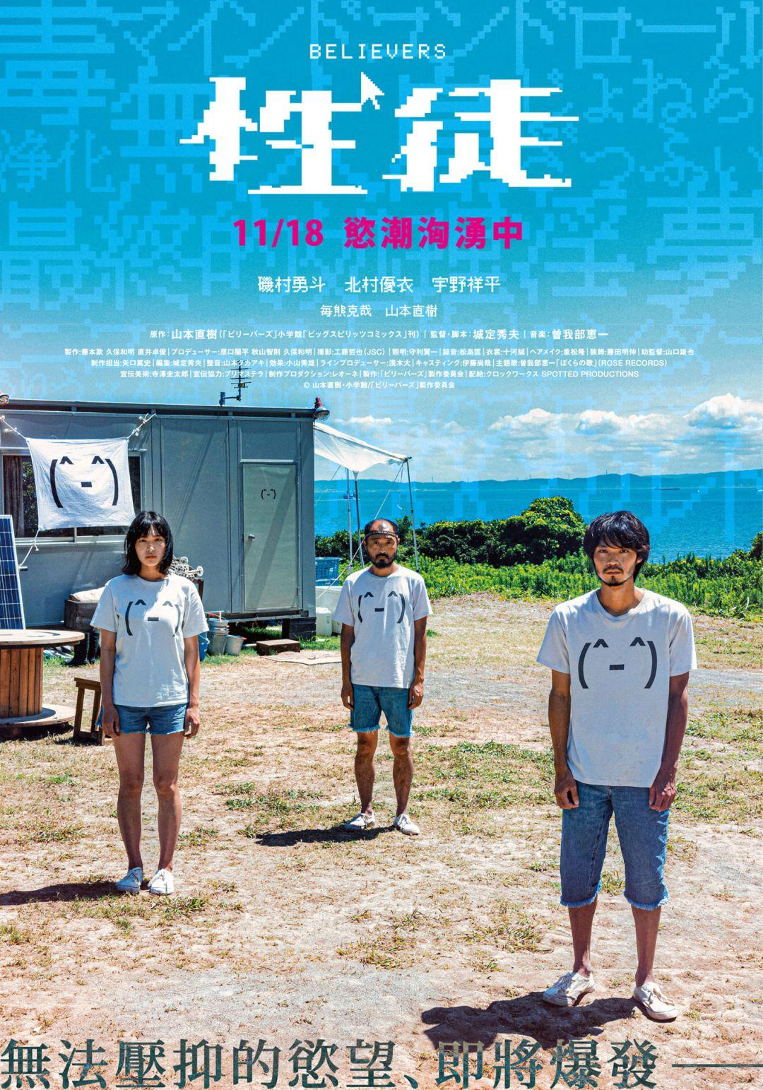 性徒 11月18日上映 