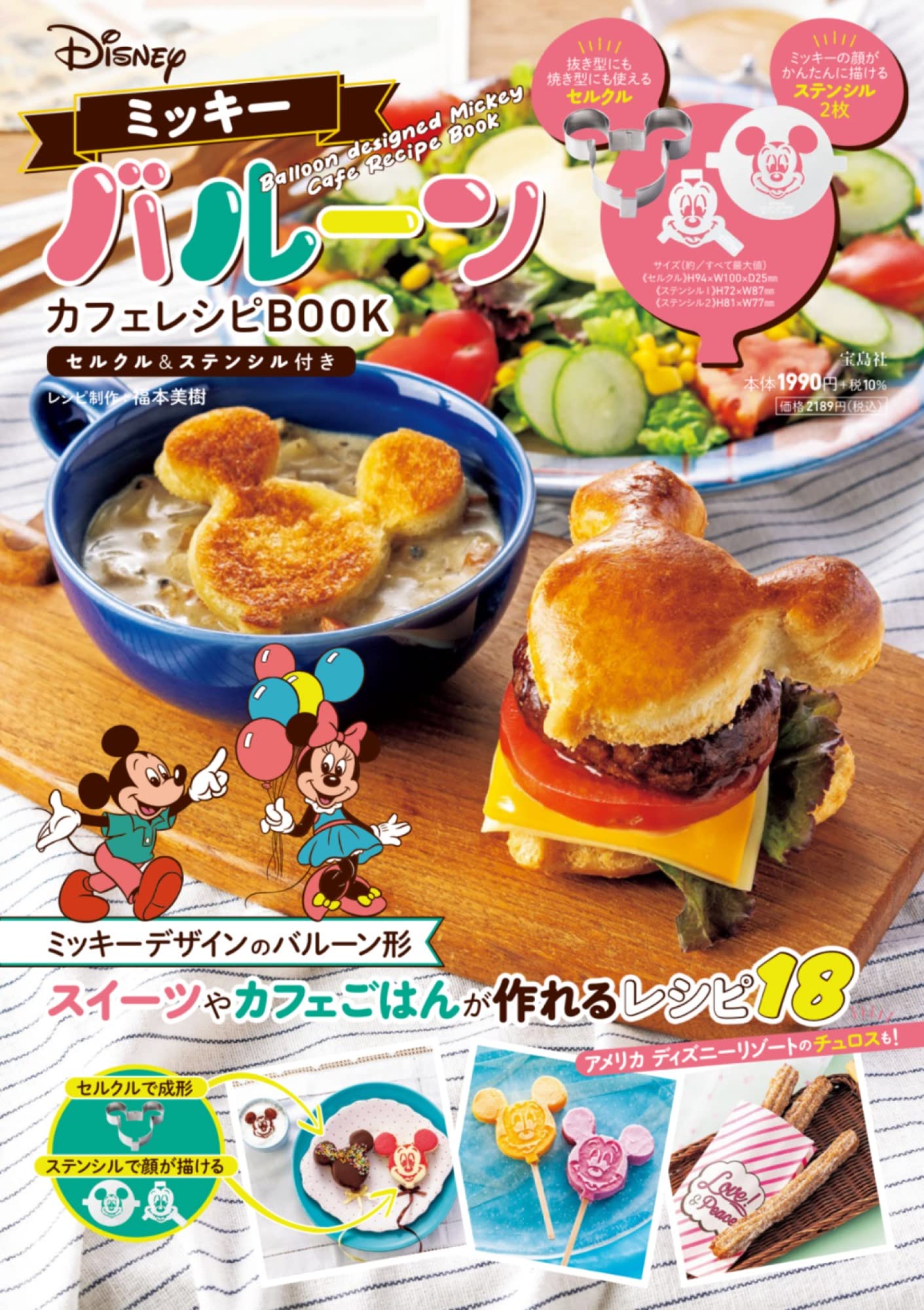 Disney米奇氣球造型咖啡點心食譜特刊