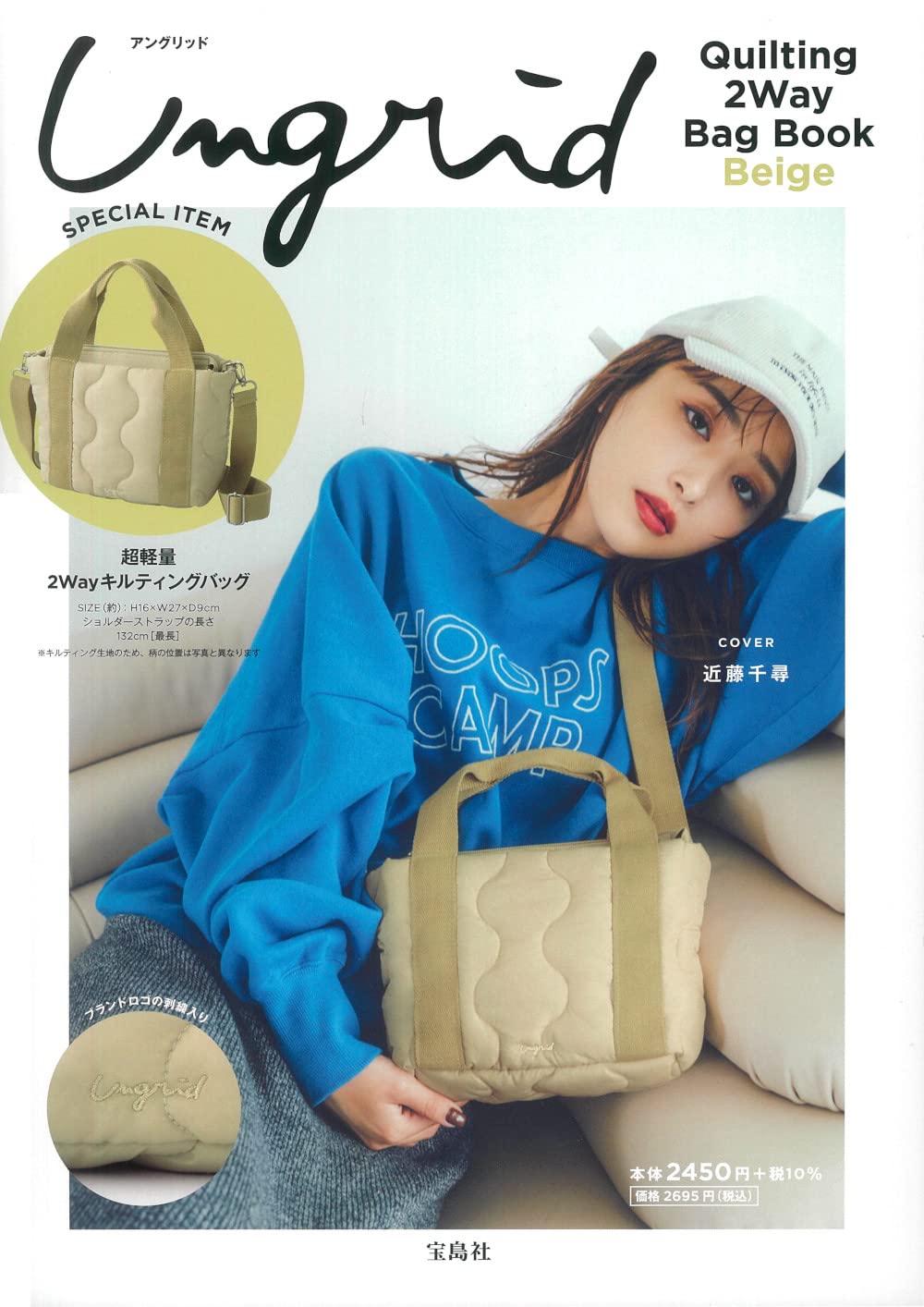 Ungrid時尚特刊（Beige）