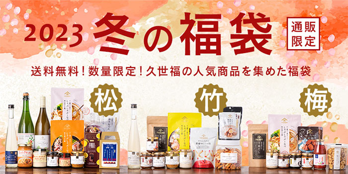 久世福商店福袋