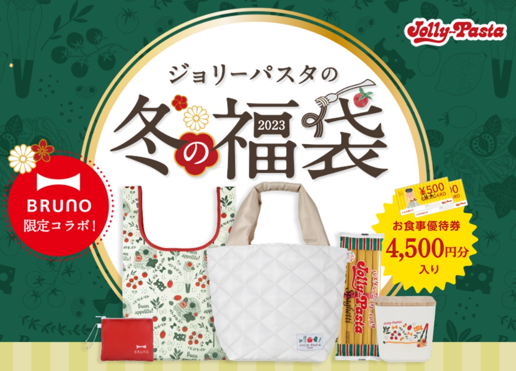Jolly Pasta x BRUNO福袋