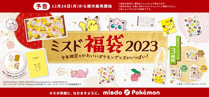 Mister Donut x Pokémon福袋