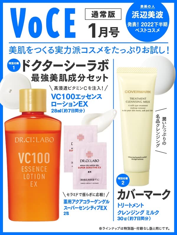 VOCE贈品