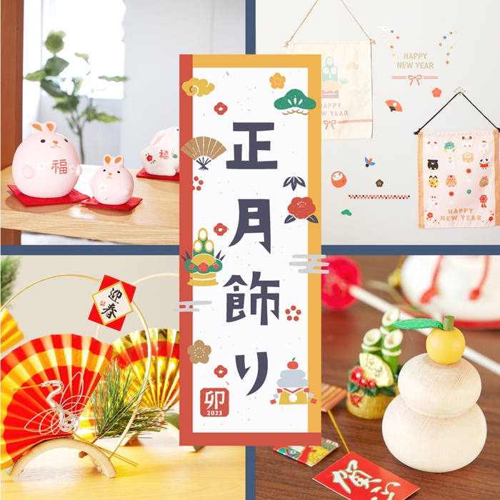大創新年小物