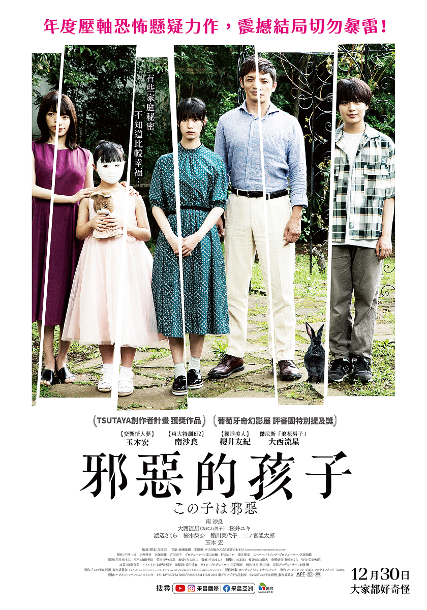 電影《邪惡的孩子》
