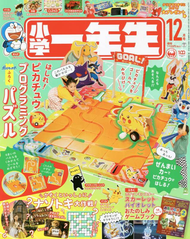 小學一年生12月