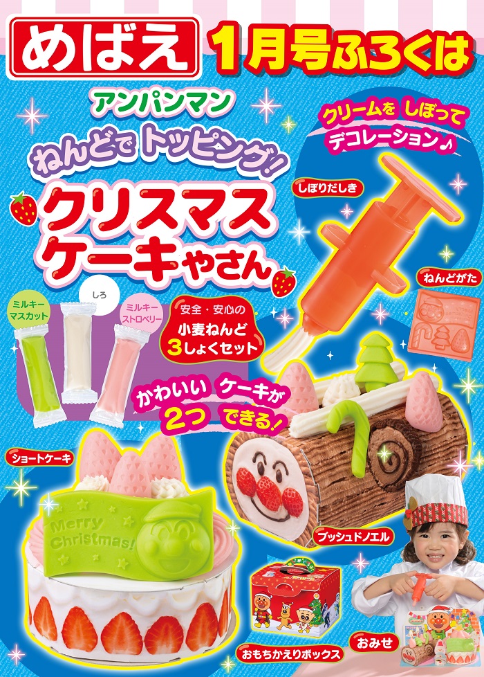 麵包超人聖誕蛋糕黏土遊戲組