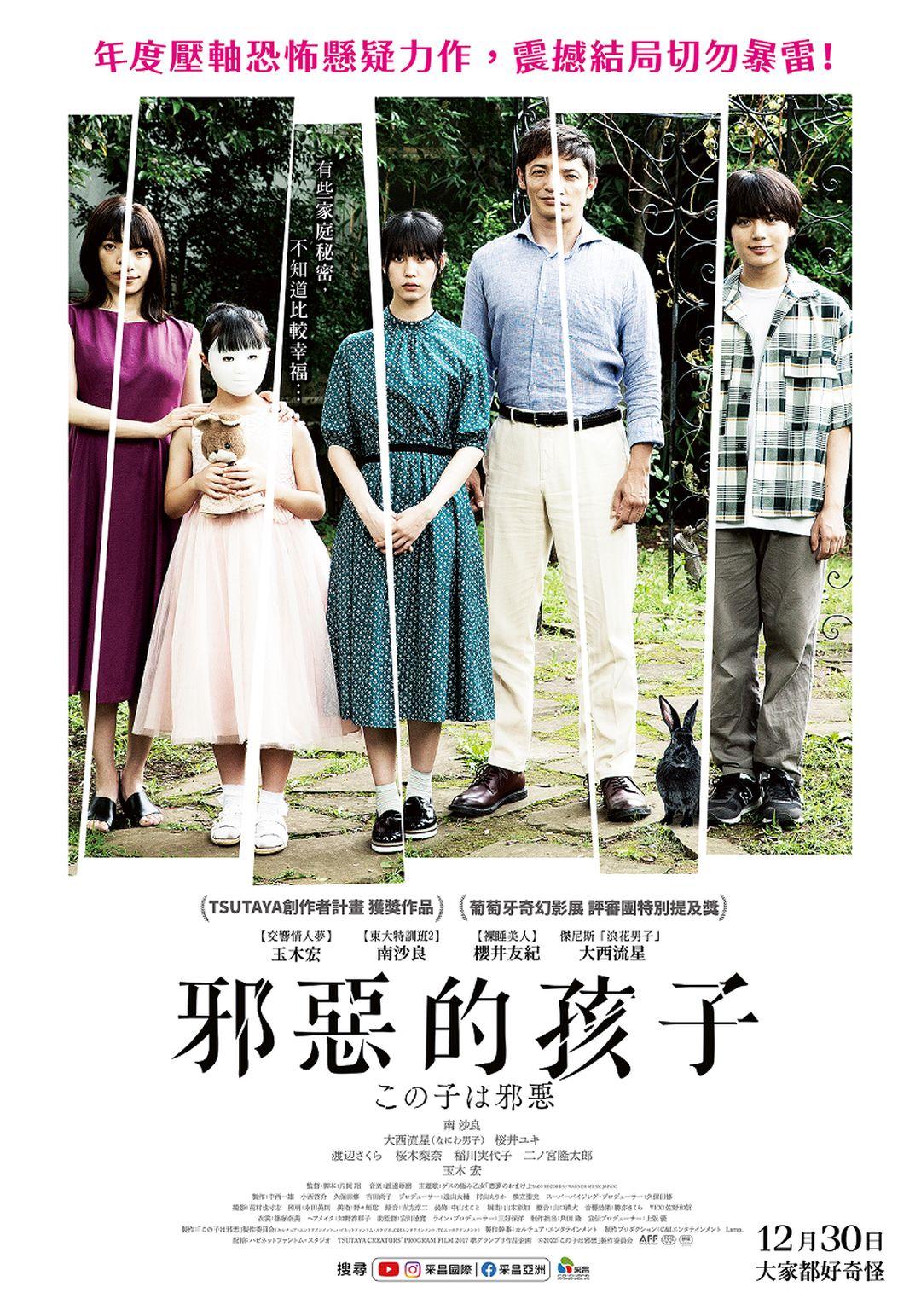 邪惡的孩子 12月30日上映 