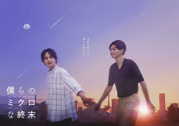 《我們的微小終末》