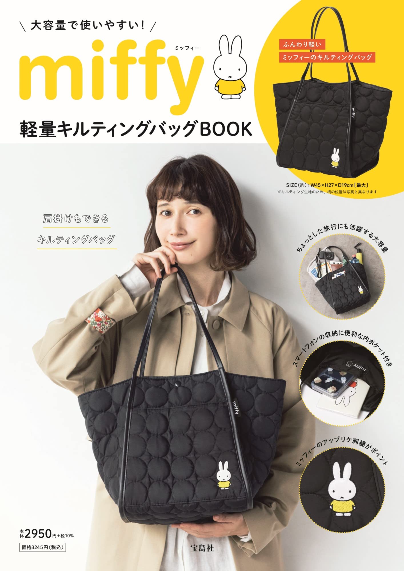 miffy米飛兔商品特刊