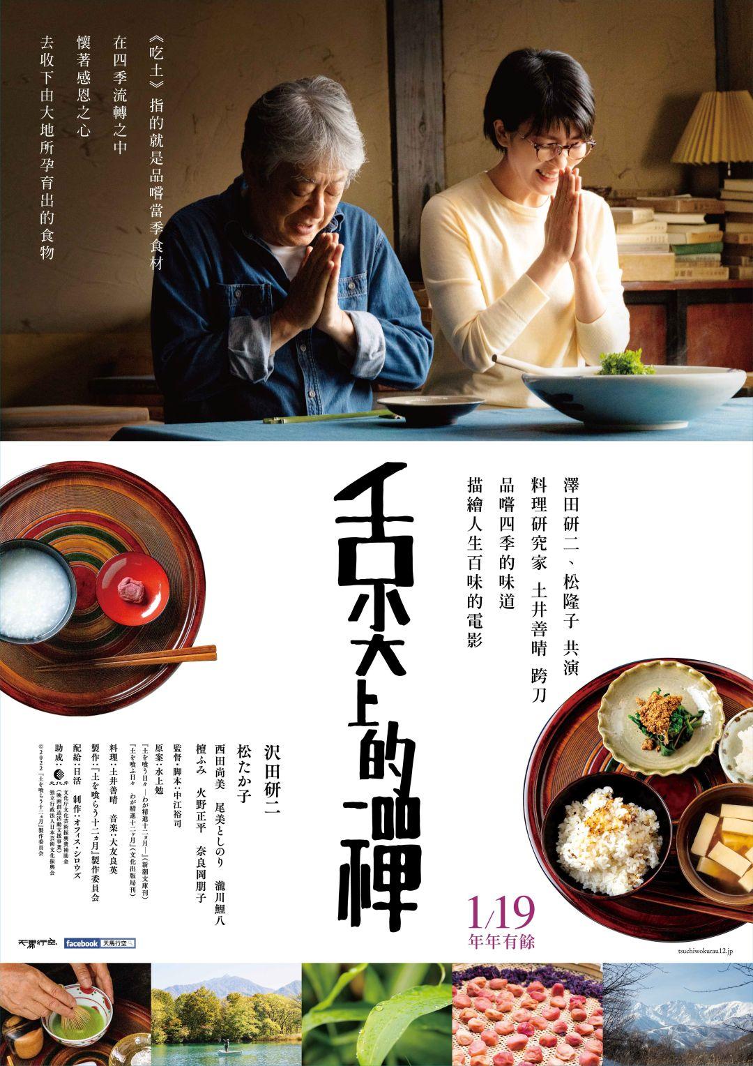 舌尖上的禪 1月20日上映