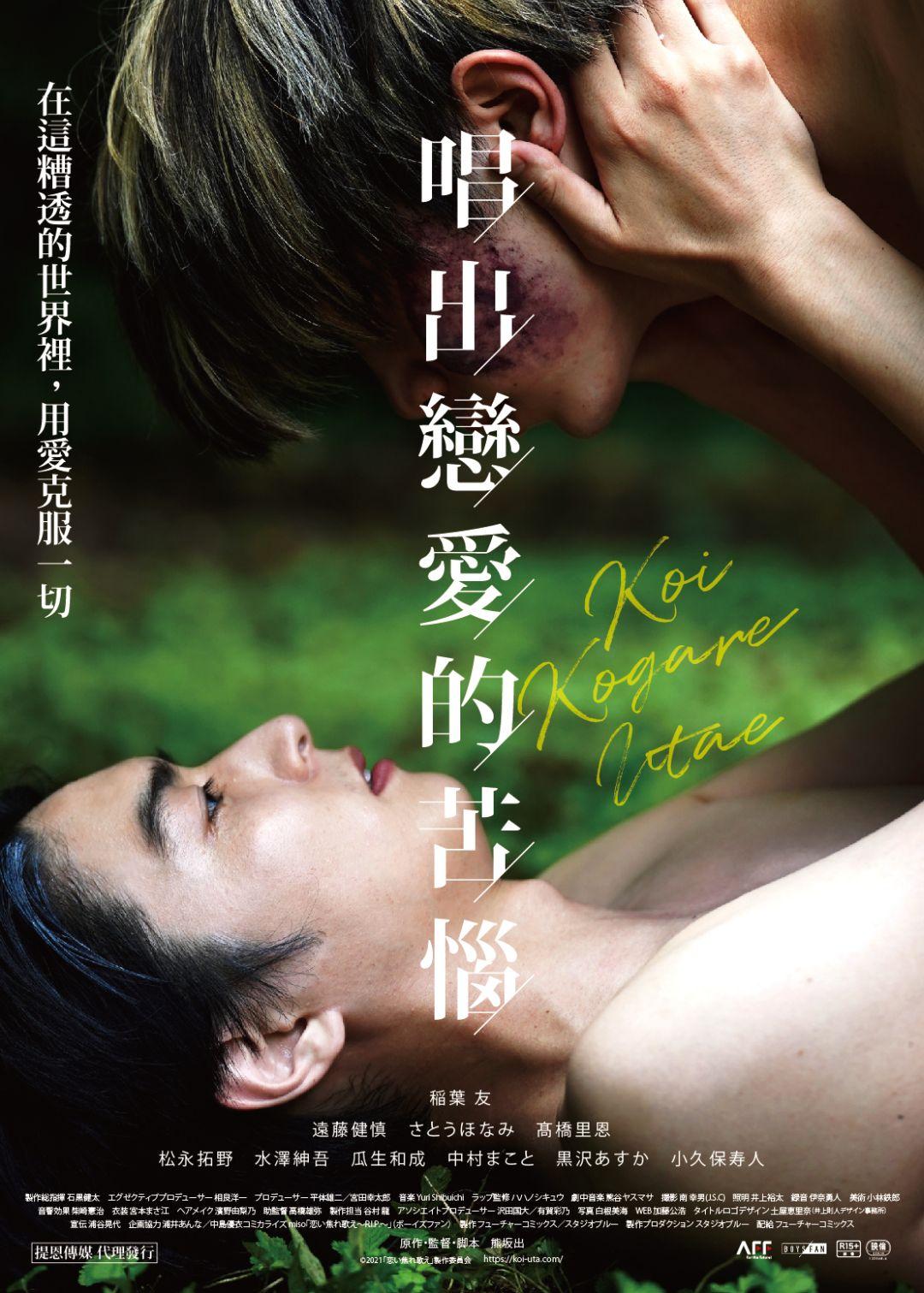 唱出戀愛的苦惱 1月6日上映