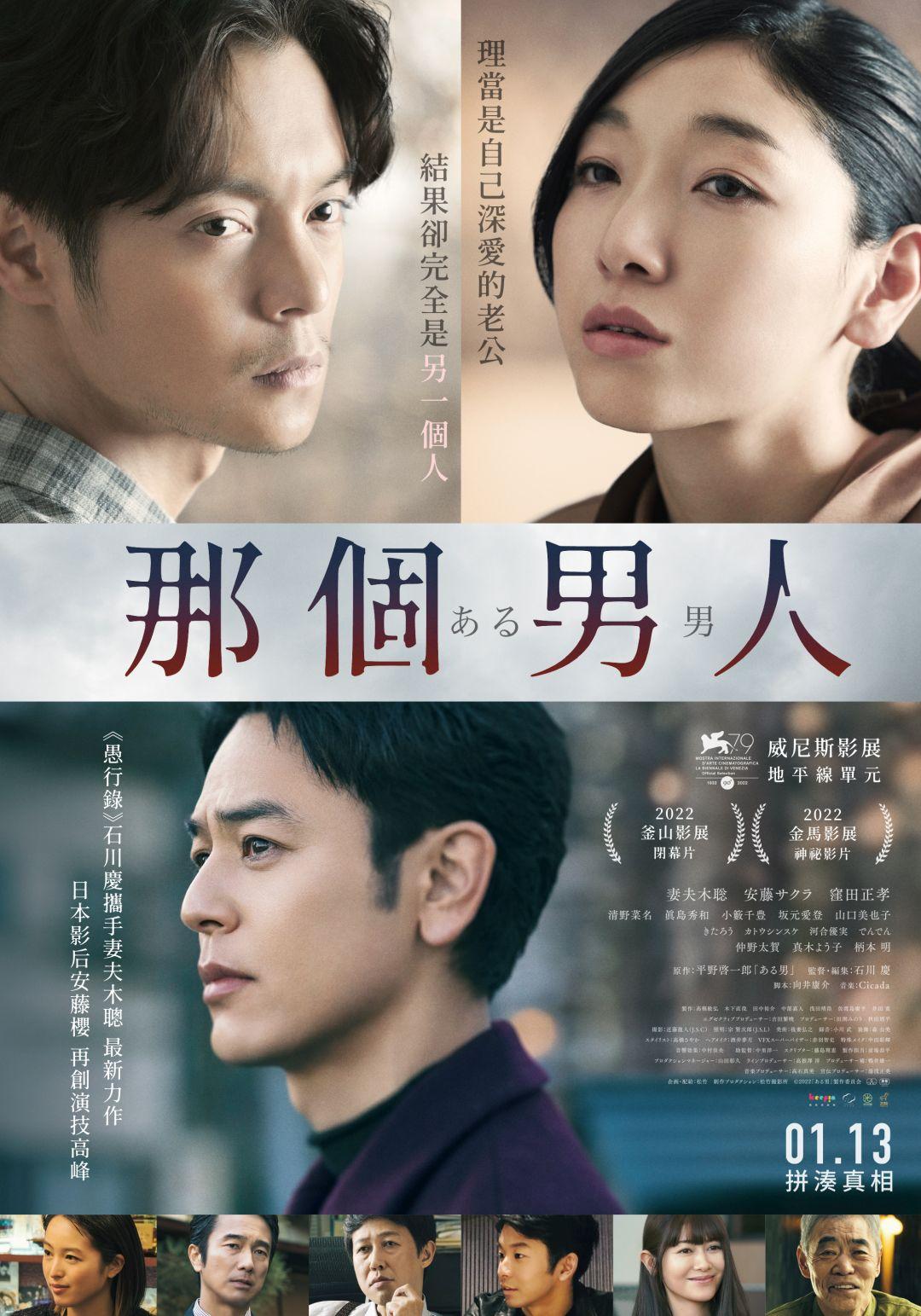 那個男人 1月13日上映