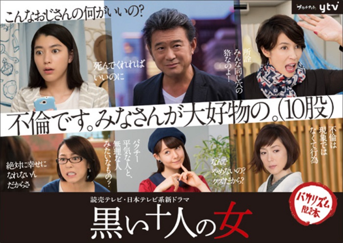 《黑色十人之女》海報