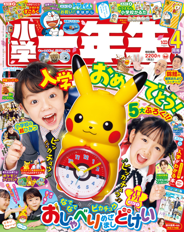 小學一年生4月