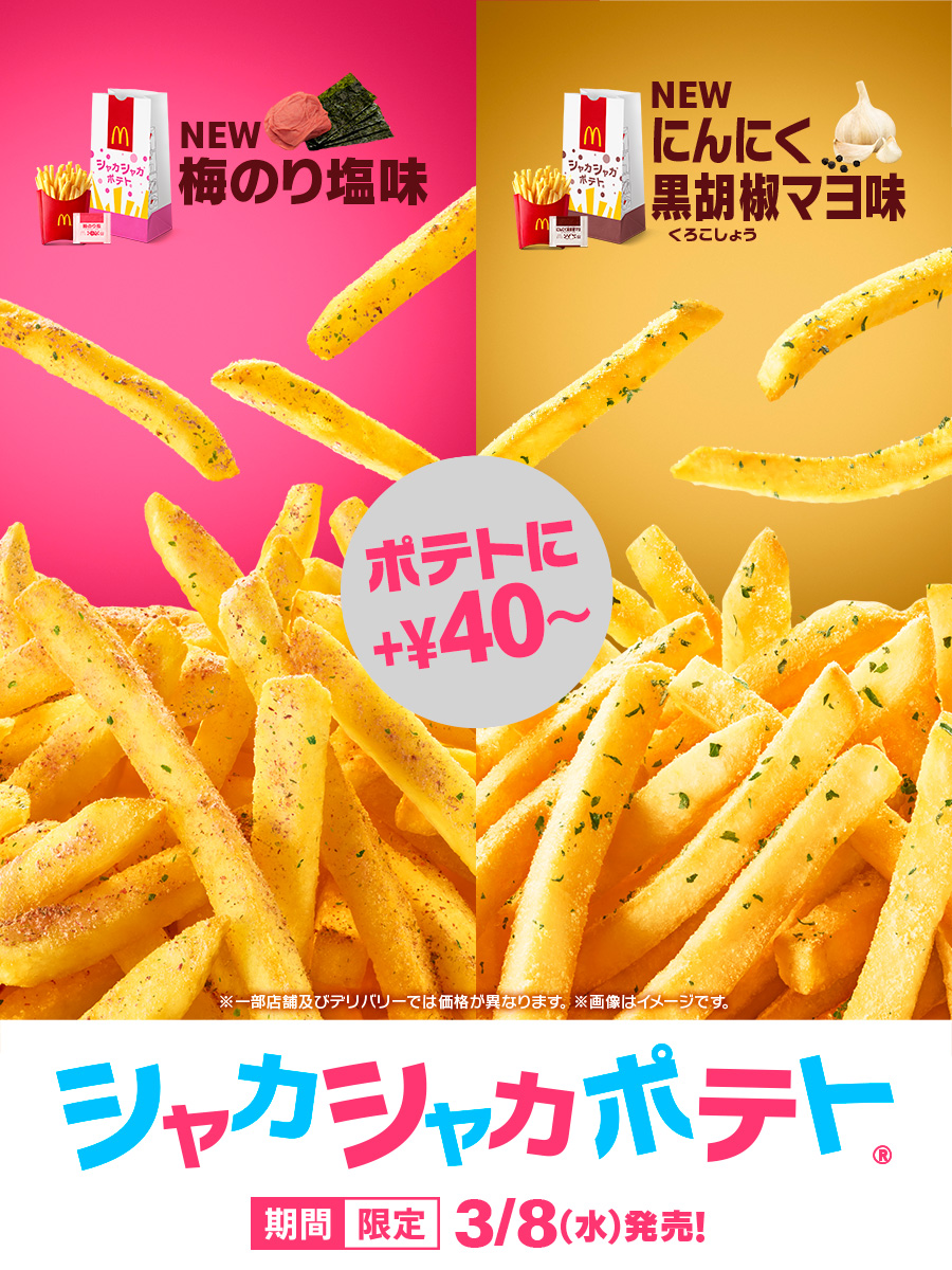 202303日本麥當勞新品