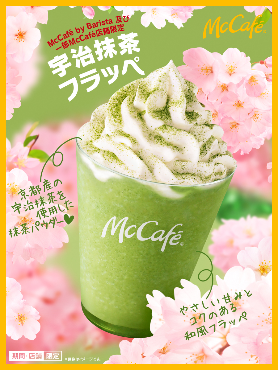 202303日本麥當勞新品