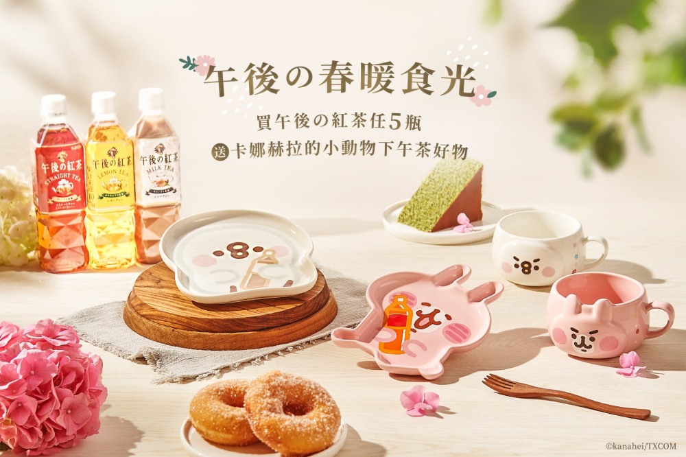 快到7-ELEVEN帶走卡娜赫拉的小動物，一起享受浪漫午後の春暖「食」光吧！