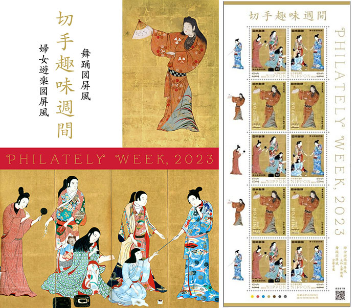 2023趣味週間郵票