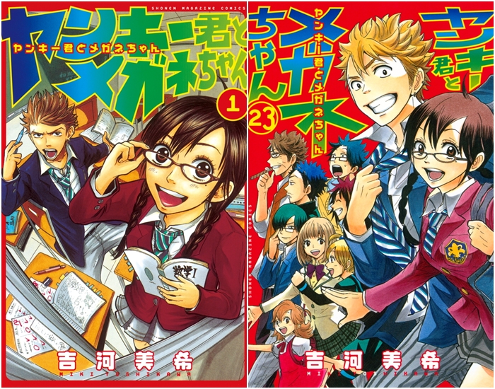 《不良仔與眼鏡妹》漫畫