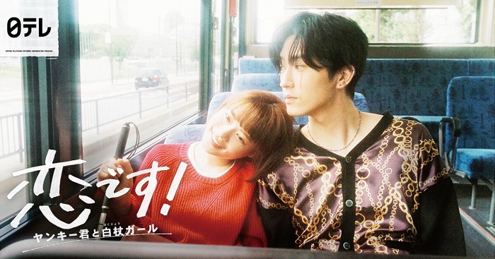 《不良少年與白手杖女孩》