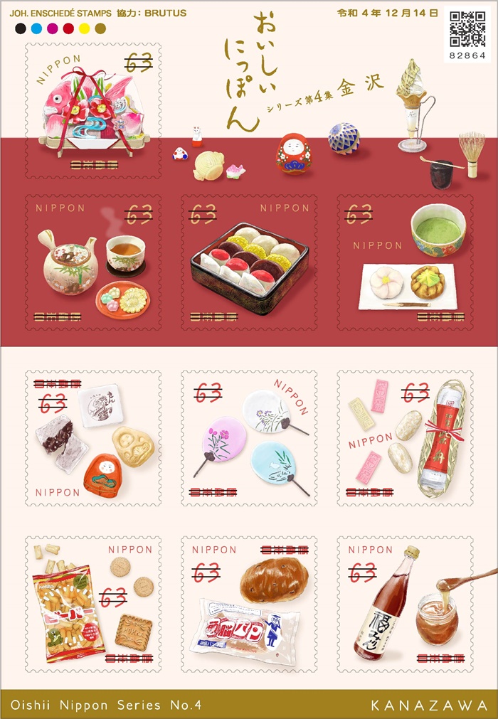 美味日本金澤63日圓郵票