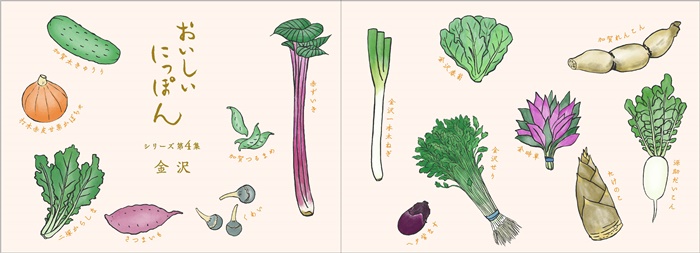 美味日本金澤84日圓郵票封面