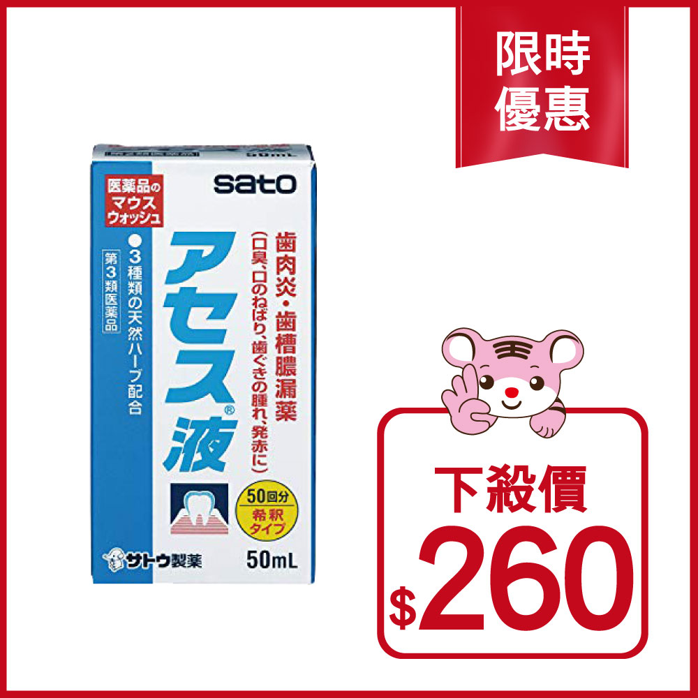 日藥本舖 佐藤雅雪舒液