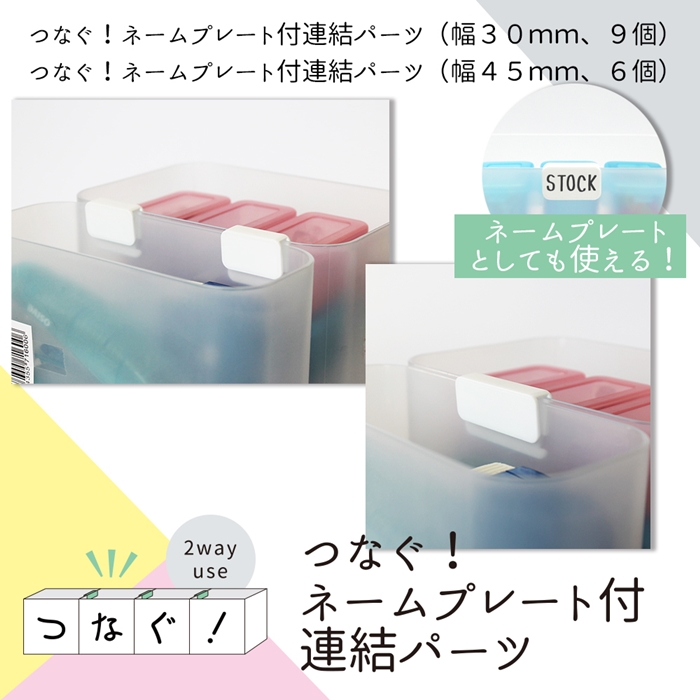 收納連結小物