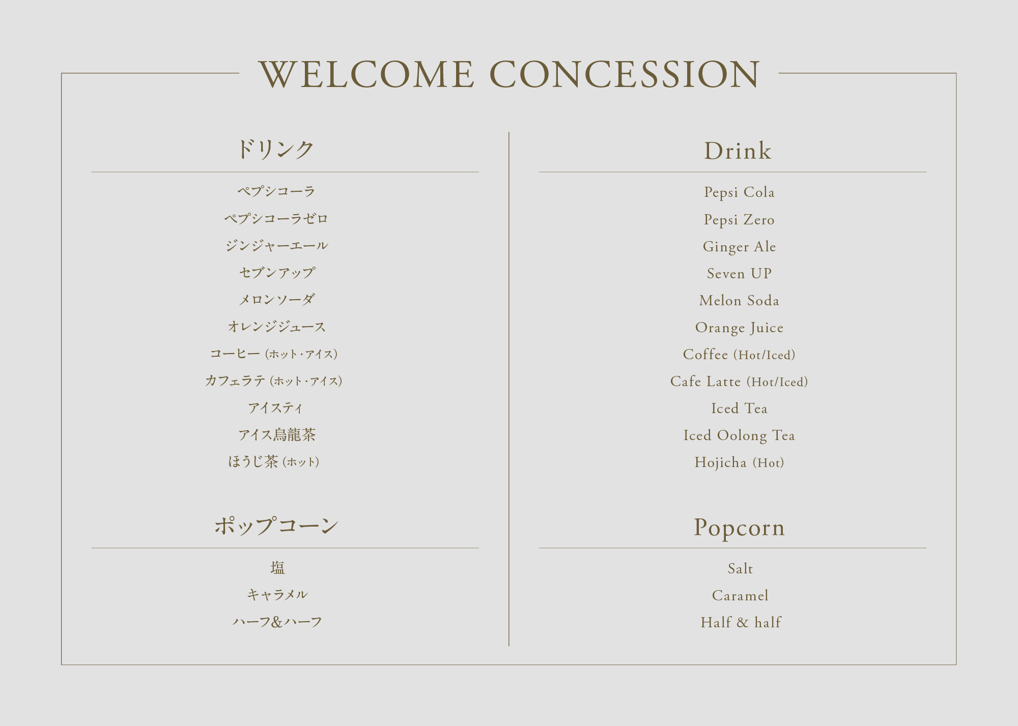 東急歌舞伎町TOWER_東急歌舞伎町タワー_109cinemas_LOUNGE_WELCOME CONCESSION